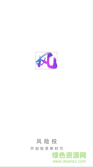 風(fēng)險(xiǎn)投app下載