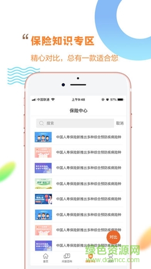 不二法保 v1.0.4 安卓版 3