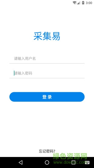 采集易軟件 v5.1.8 安卓版 0