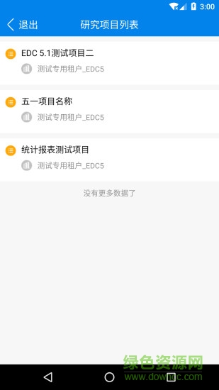 采集易軟件 v5.1.8 安卓版 1