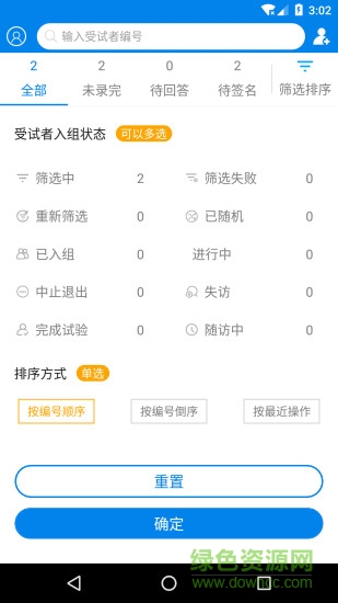 采集易軟件 v5.1.8 安卓版 2