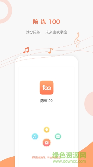 陪學(xué)100 v1.6.0 安卓版 1