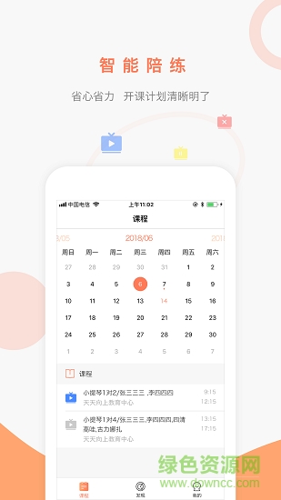 陪學(xué)100安卓版下載