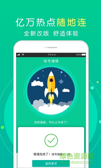 手機(jī)WiFi測(cè)速工具 v1.0.0 安卓版 0