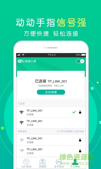 手機(jī)WiFi測(cè)速工具 v1.0.0 安卓版 2