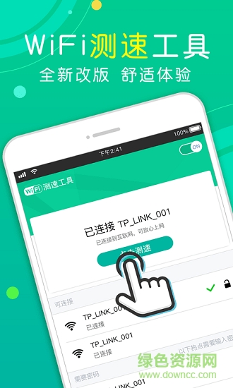 手機(jī)WiFi測(cè)速工具 v1.0.0 安卓版 3
