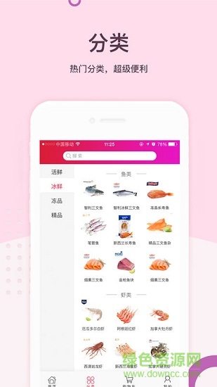 易網(wǎng)聚鮮手機(jī)版