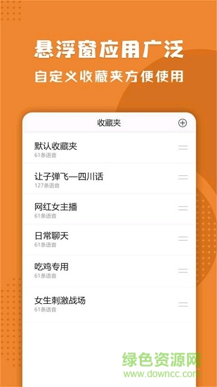 最新企鵝游戲變聲器 v2.1 安卓版 1
