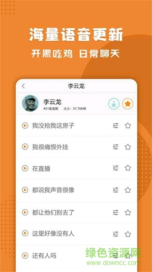 最新企鵝游戲變聲器 v2.1 安卓版 2