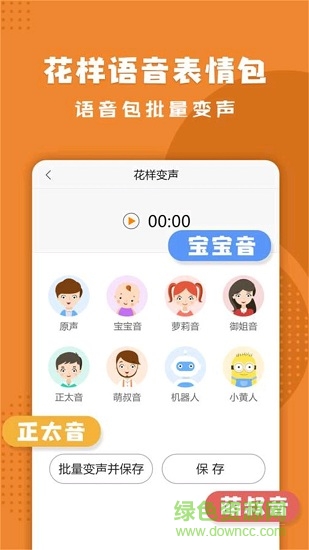 最新企鵝變聲器