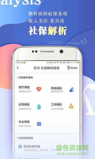 移動(dòng)社保軟件 v3.0.0.1210 安卓版 0