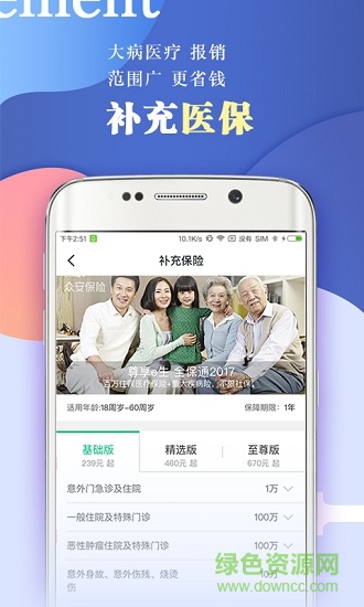 移動(dòng)社保軟件 v3.0.0.1210 安卓版 2