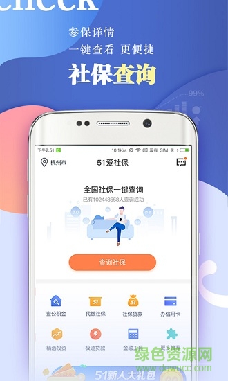 移動(dòng)社保app下載