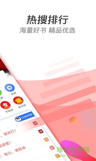 酷搜看書app v1.3.0 安卓版 0