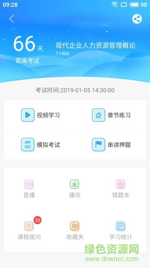 前程遠(yuǎn)大網(wǎng)校 v2.2.78 安卓版 0
