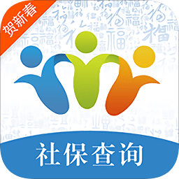 個人社保查詢