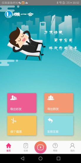 懶一會軟件 v1.0.3 安卓版 0