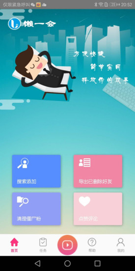 懶一會軟件 v1.0.3 安卓版 1