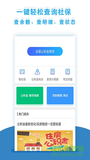 個人社保查詢 v3.8.2 安卓版 0