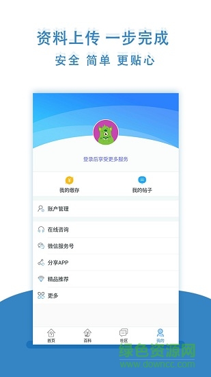 個人社保查詢 v3.8.2 安卓版 2
