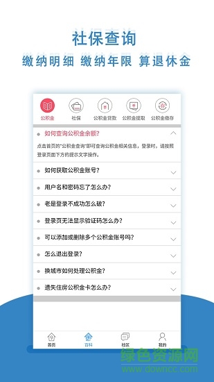 個人社保查詢 v3.8.2 安卓版 3