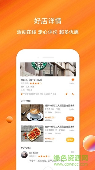 一元享購物 v2.1.1 安卓版 3