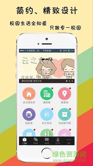 云之農(nóng)大 v1.0.150521 安卓版 3