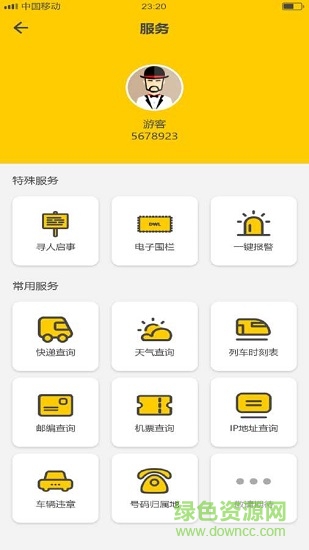 尋人云定位 v5.8696 安卓版 1