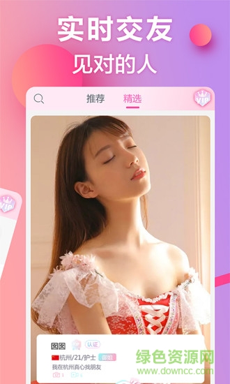myshow交友app v1.1.0 安卓版 1