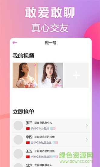 myshow交友app v1.1.0 安卓版 2