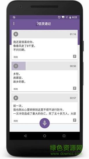 百靈語記 v1.0.0 安卓版 1