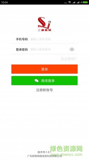 三利商城 v1.10 安卓版 1