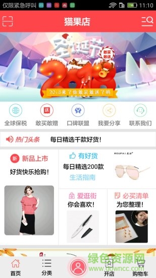 貓果店手機客戶端 v1.2.7 安卓版 0