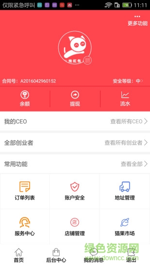 貓果店手機客戶端 v1.2.7 安卓版 2
