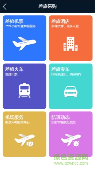 差旅公務(wù)行手機版 v2.3.0 安卓版 1