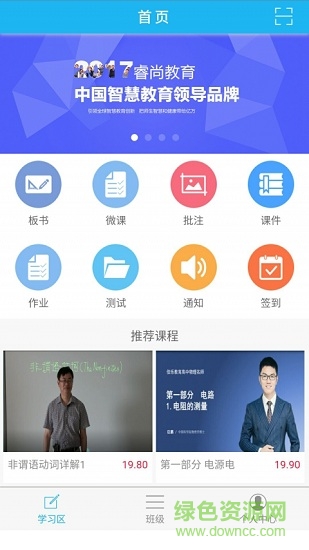 leartoo智慧校園app