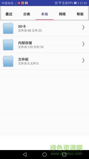 簡道文件柜應用下載