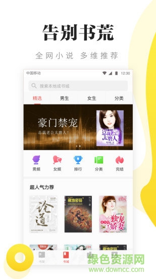 秘讀免費小說3