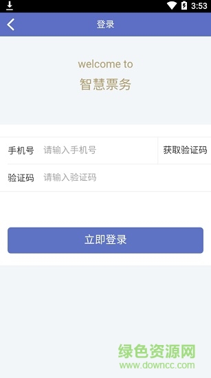 崇明客運(yùn)app