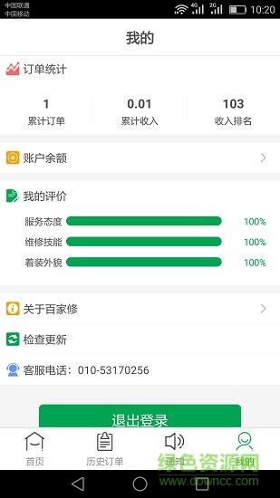 百家修師傅app