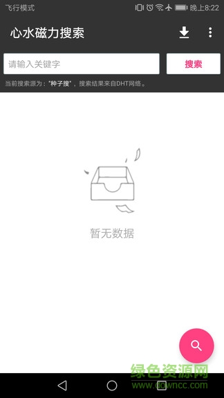 心水磁力搜索3
