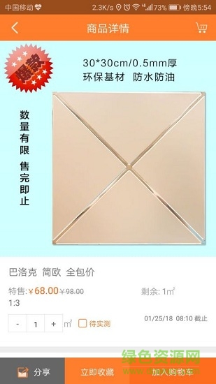 居順隆app 居順隆手機(jī)版