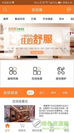 居順隆裝修 v1.2.1 安卓版 3