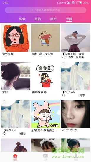 頭像吧應(yīng)用下載