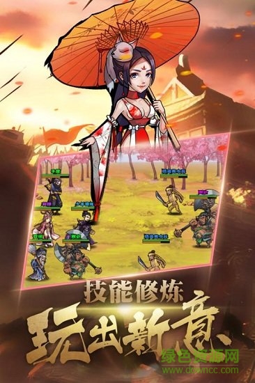 調(diào)教三國uc版下載