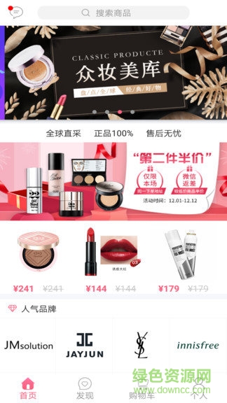 眾妝美庫app