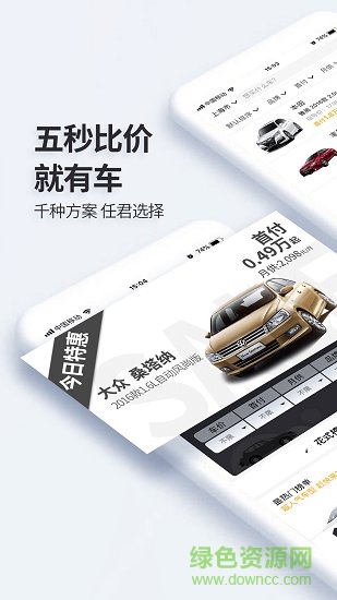 就有車app下載