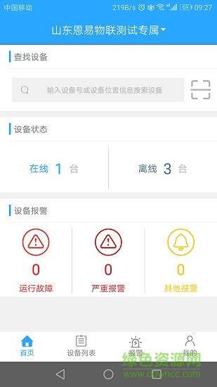 揚(yáng)塵在線檢測(cè) v1.0.2 安卓版 0