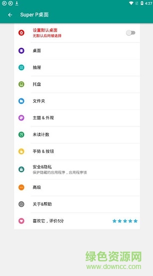 super p桌面最新版 v3.4 安卓 1