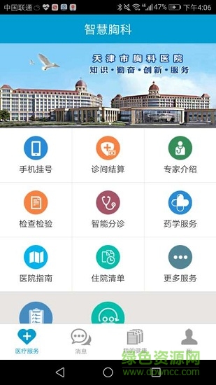 智慧胸科手機版